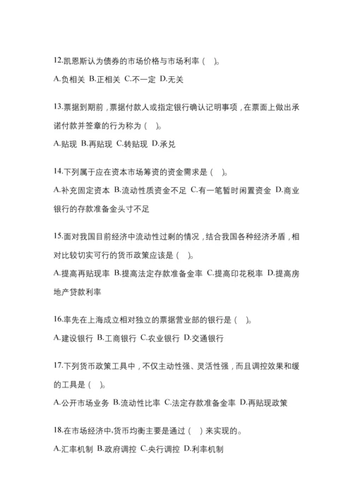 2023年青海国开金融学(原货币银行学)模拟考试及答案.docx