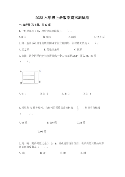 2022六年级上册数学期末测试卷【培优b卷】.docx