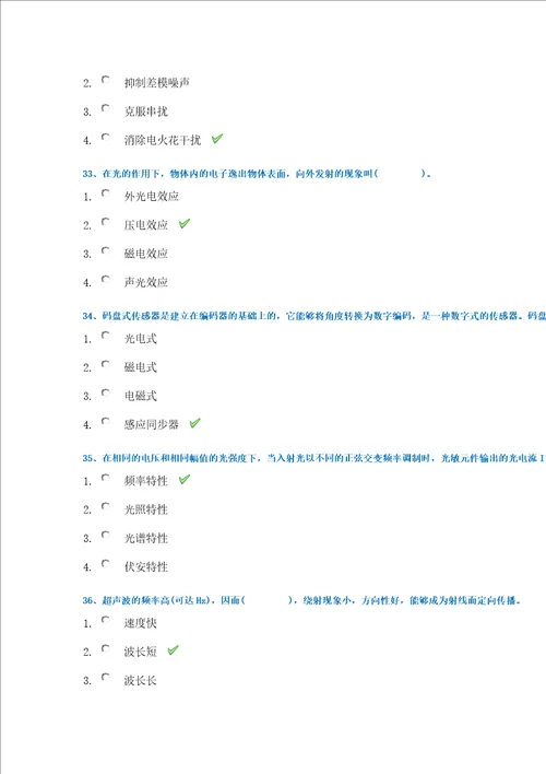 21春西南大学0928传感器与测试技术作业辅导资料