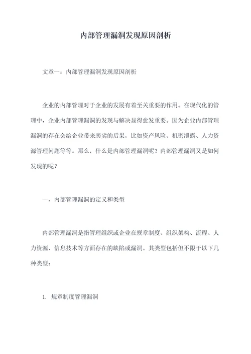 内部管理漏洞发现原因剖析