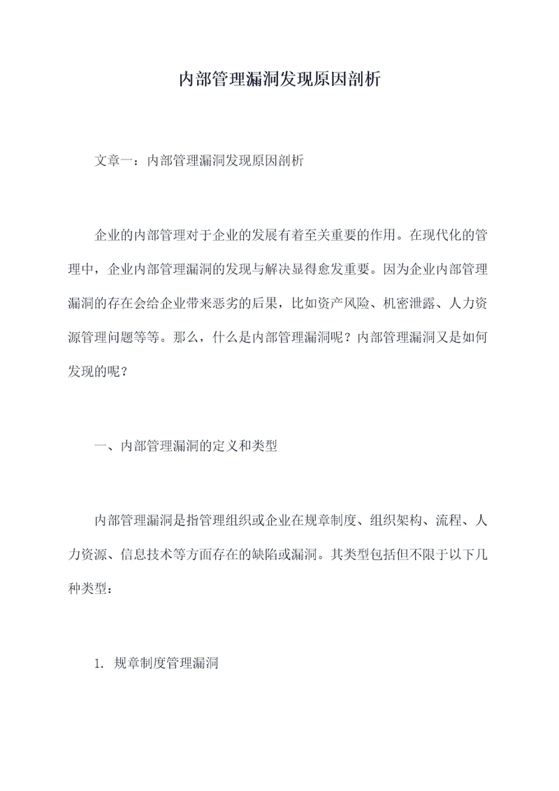 内部管理漏洞发现原因剖析