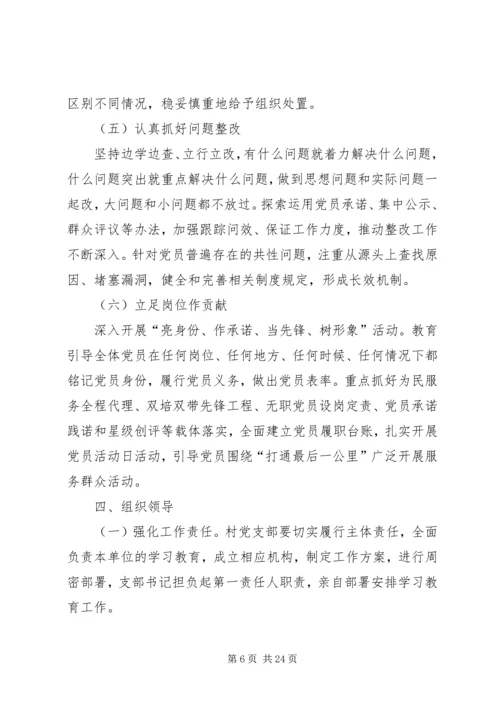 高庄村党支部两学一做整改方案.docx