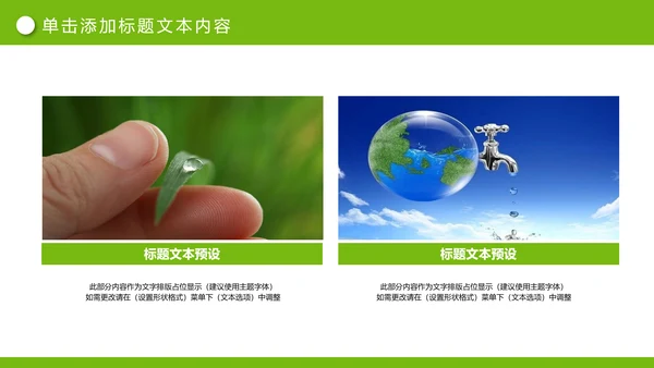 绿色清新节约用水公益宣传活动PPT模板
