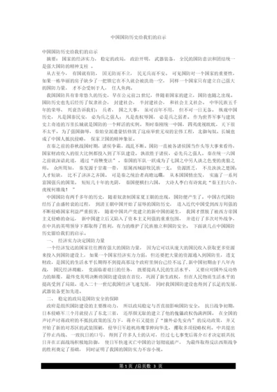 中国国防历史给我们的启示.docx