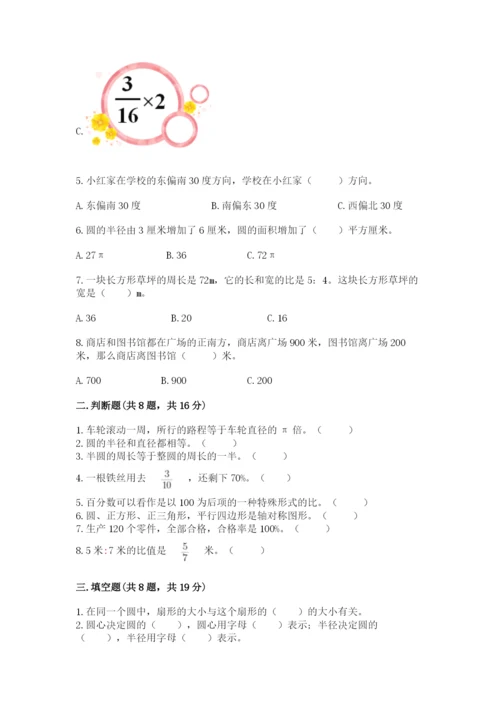 小学数学六年级上册期末卷带答案（模拟题）.docx