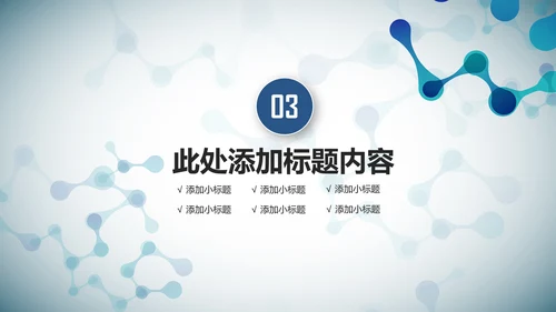 医学医疗大脑研究报告ppt动态模板