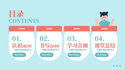 一起来学拼音认读课件通用PPT模板