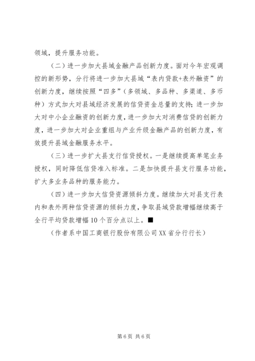 全面提升金融服务实体经济质量和水平 (5).docx