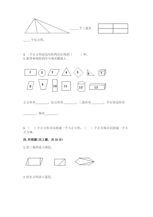 北师大版一年级下册数学第四单元 有趣的图形 测试卷参考答案.docx