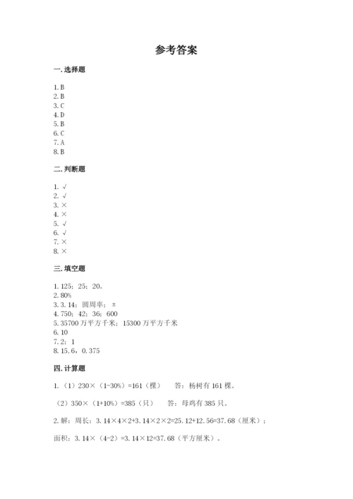 2022人教版六年级上册数学期末考试卷含完整答案（历年真题）.docx