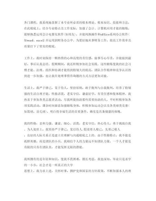 精编会计专业本科自我鉴定参考范文五篇.docx