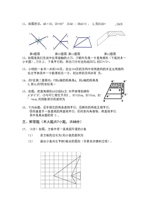 第一次月考模拟试卷7年级上