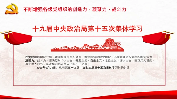 喜迎二十大把党建设得更加坚强有力党课PPT