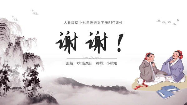 黑白古风水墨风孙权劝学初中七年级下册人教版语文PPT课件人教版初中语文七年级下册课件