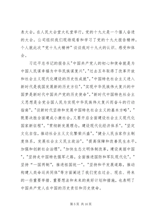 学习党的十九大精神心得体会 (6).docx