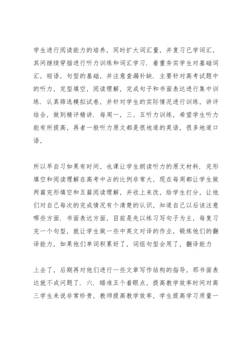 英语老师工作计划7篇.docx