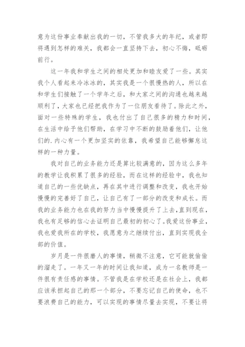 高校教师年度考核个人总结.docx