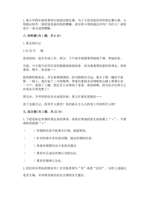 部编版四年级上册道德与法治期中测试卷（精品）.docx