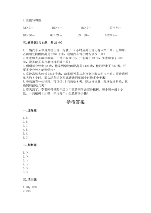 苏教版四年级上册数学第二单元 两、三位数除以两位数 测试卷附参考答案（a卷）.docx