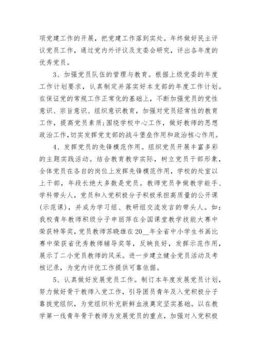 2023学校党建工作总结汇报.docx