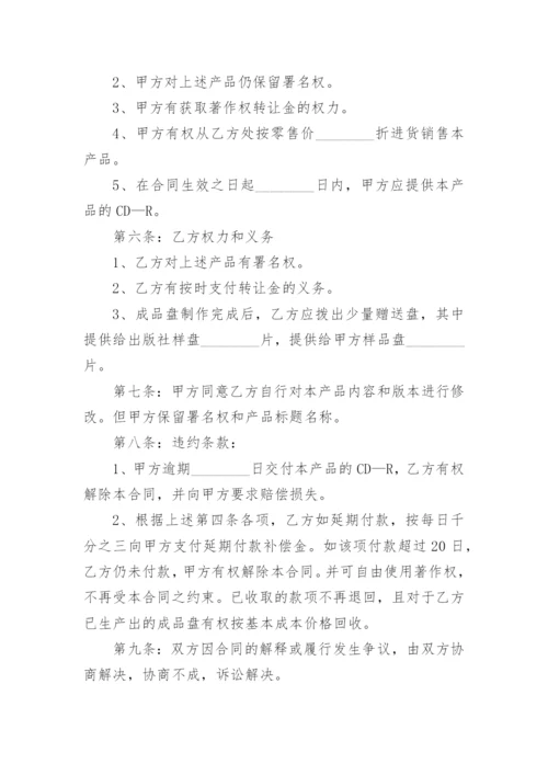 转让合同论文版权精编.docx