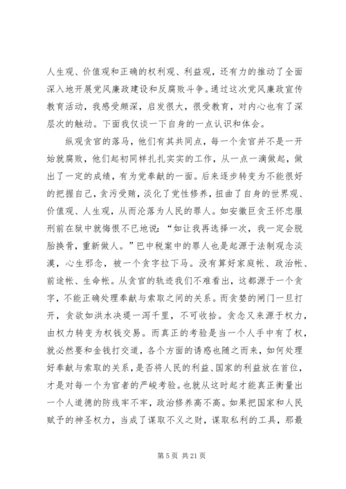 党风廉政建设体会_1.docx