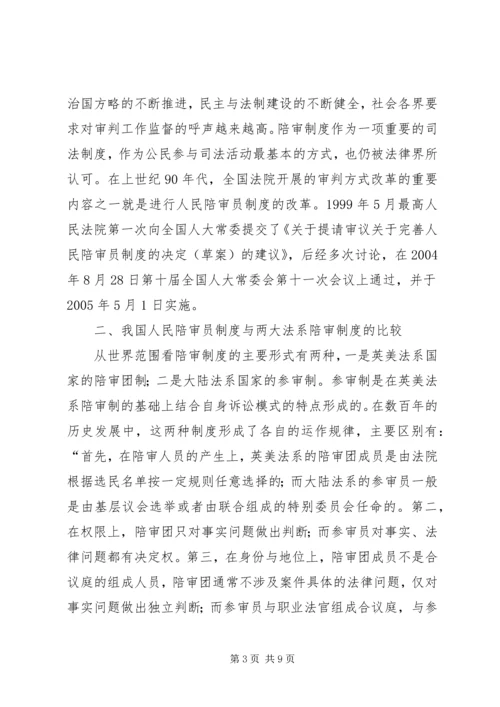 关于人民陪审员经费保障的调查与思考 (3).docx