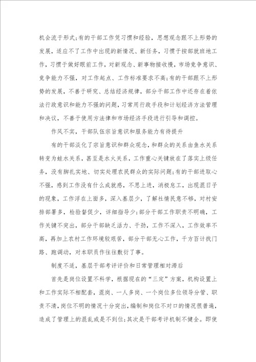 2021年服务群众方面存在问题整改方法word版