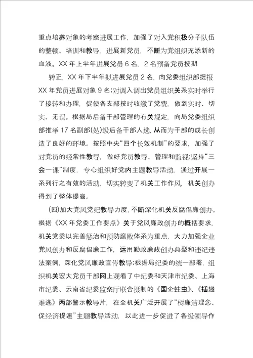 机关党委书记述职报告机关党委工作报告
