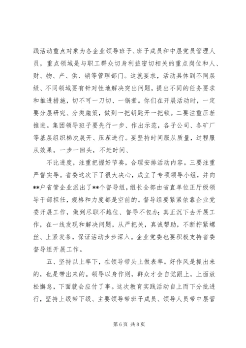 在党的群众路线教育实践活动联系点调研座谈时的讲话.docx