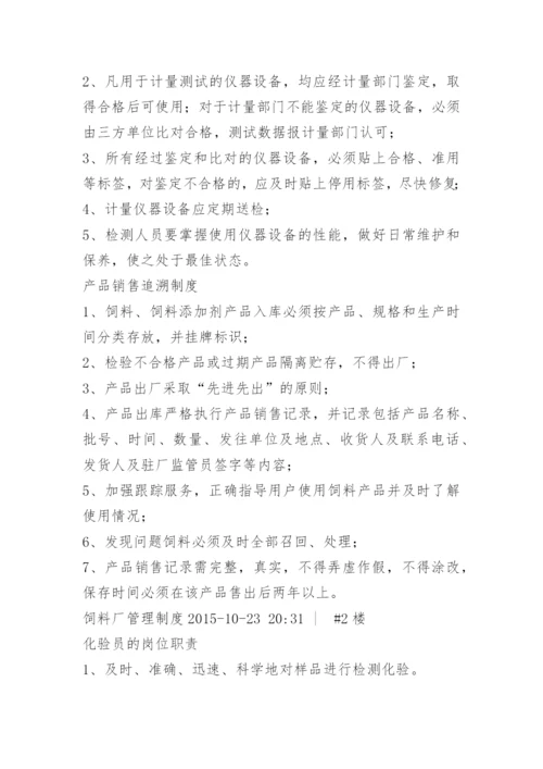 饲料厂安全规章制度.docx