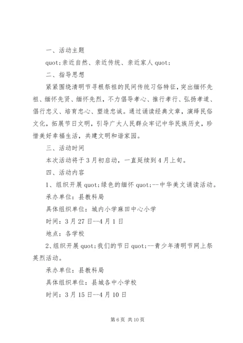 乡镇清明节活动方案.docx