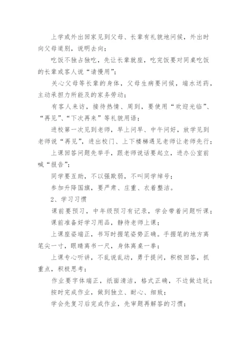 学生行为习惯养成教育活动总结.docx