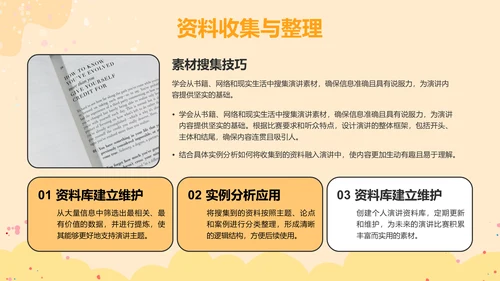 橙色插画风英语演讲比赛的应对技巧PPT模板