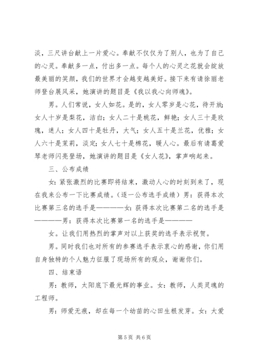 四小三八主持词.docx