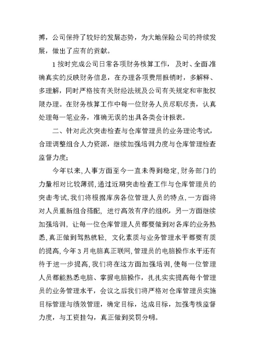 财务部领导个人工作总结