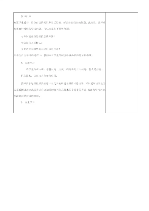 龙教版第一册信息技术计算机教案