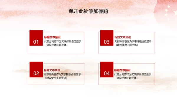 少先队红领巾少年先锋队工作总结汇报PPT