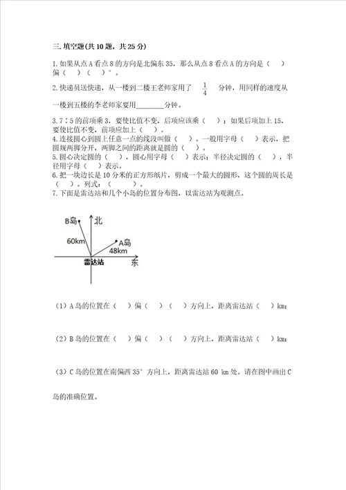 2022六年级上册数学期末考试试卷带答案黄金题型