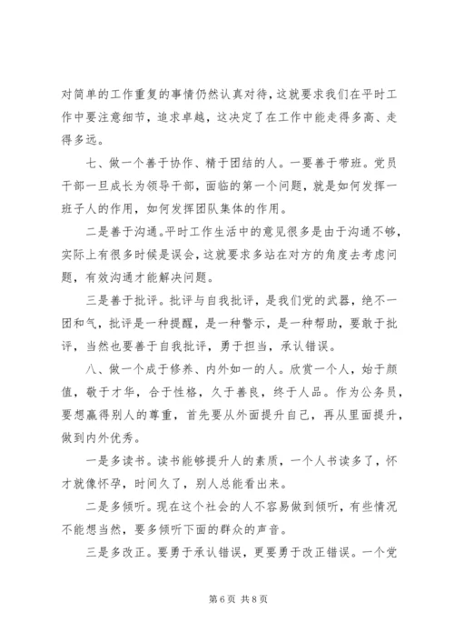 深入践行“初心”“使命”，如何做一名新时代的优秀党员干部--党课.docx