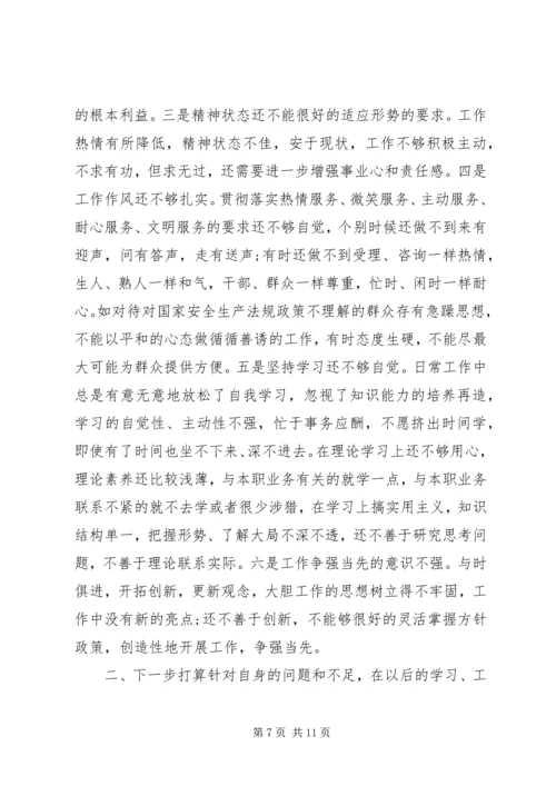 党员学习党性分析个人报告.docx