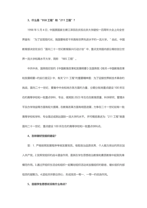 2023年高校辅导员笔试试题.docx