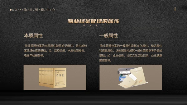 小区物业档案管理手册管家服务PPT模板