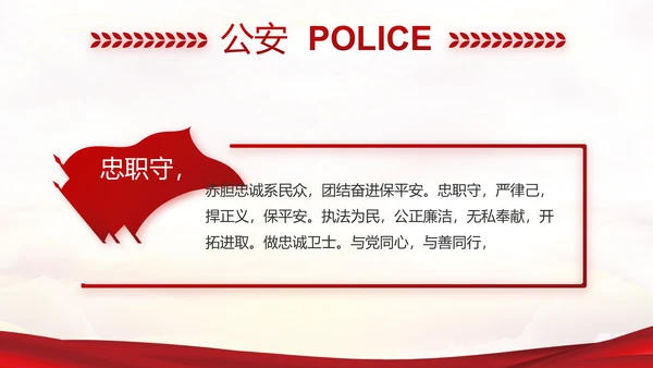 红色大气最美警察评选活动动态PPT模板