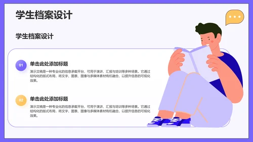 紫色插画风学习分享PPT主题
