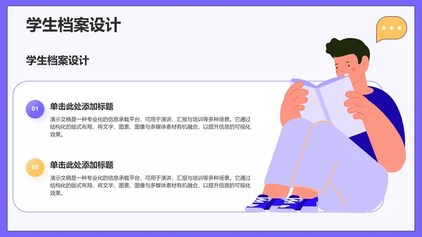 紫色插画风学习分享PPT主题