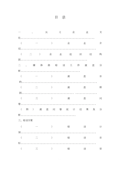 河北超越健身康体部新员工入职培训的实施方案.docx