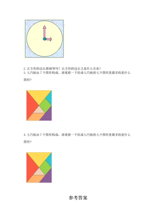 苏教版一年级下册数学第二单元 认识图形（二） 测试卷带答案（典型题）.docx