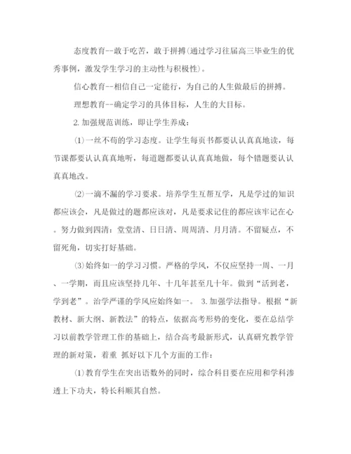 精编之高三班主任秋季新学期工作计划书范本.docx