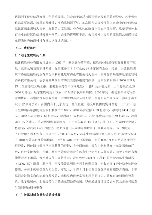 我国公司境外上市违规行为.docx